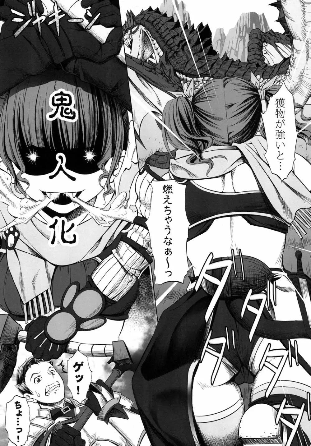 めちゃめちゃHなフラウさん - page6