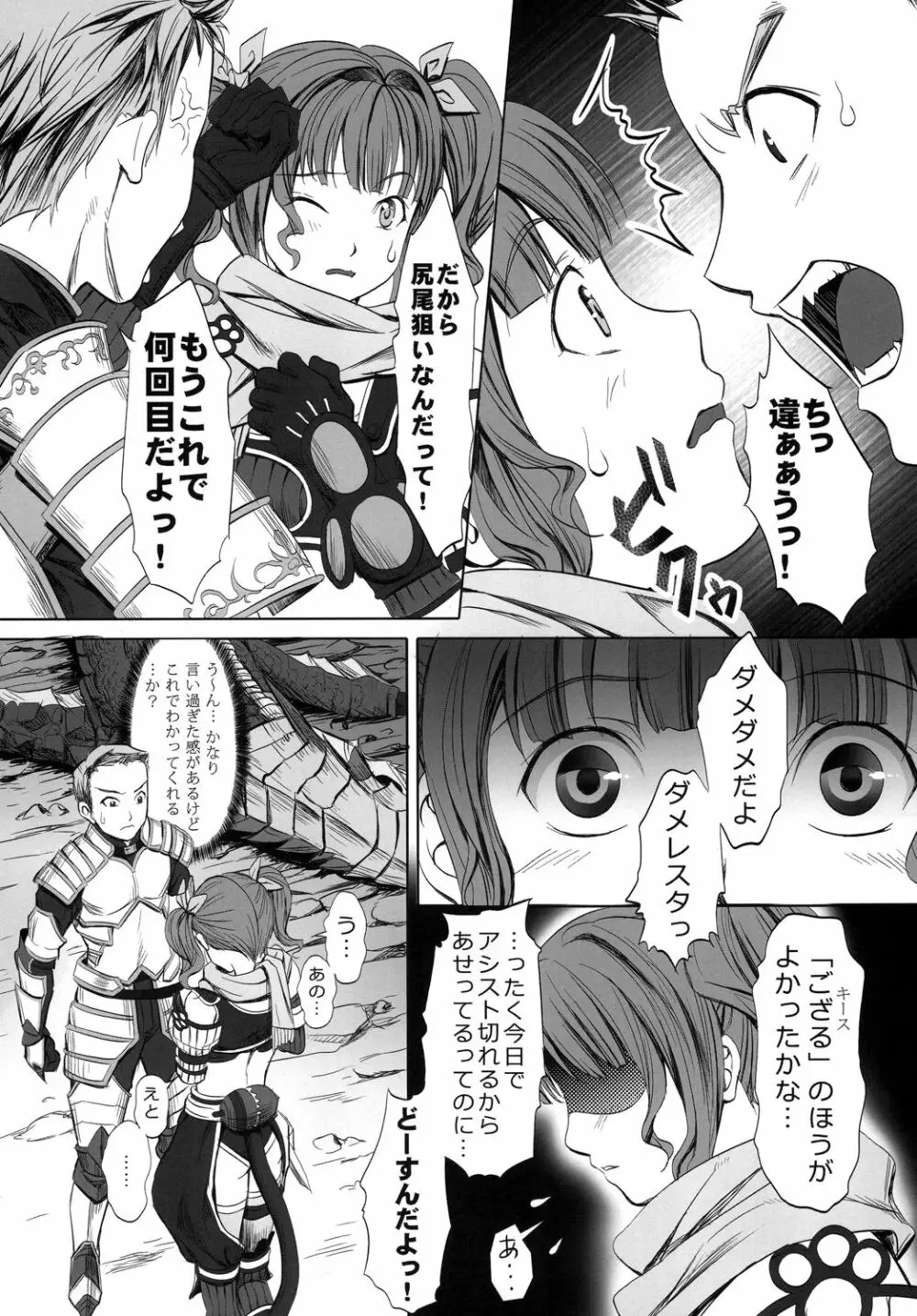 めちゃめちゃHなフラウさん - page8