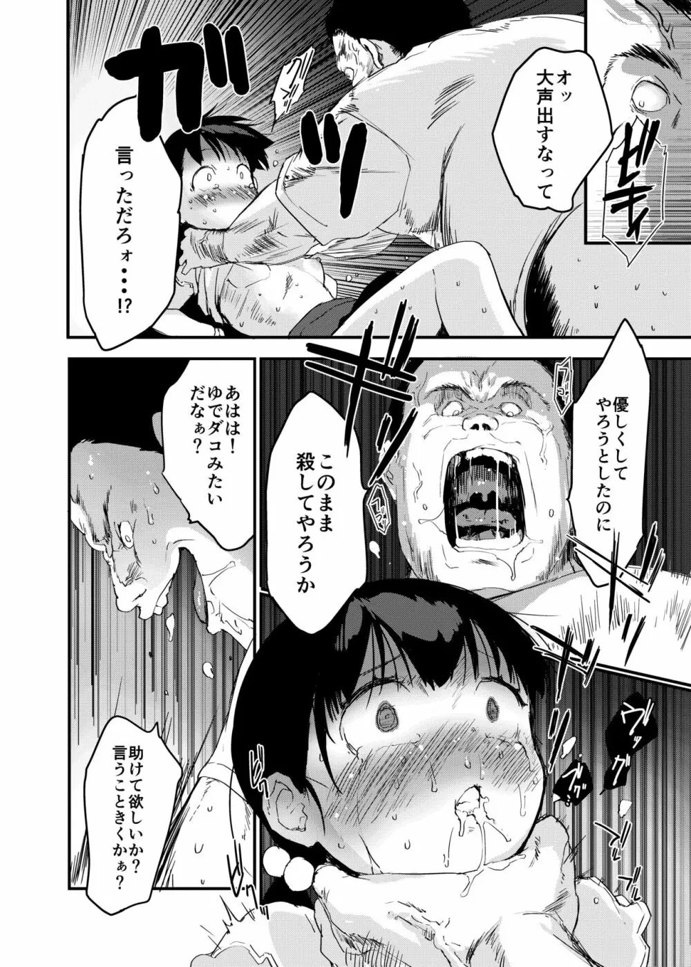 田舎娘のアブナイ民泊～一泊二日精子付き～ - page21