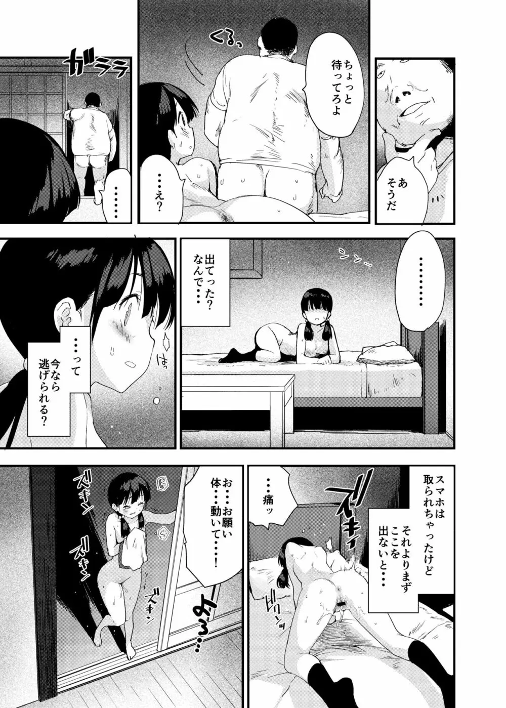 田舎娘のアブナイ民泊～一泊二日精子付き～ - page34