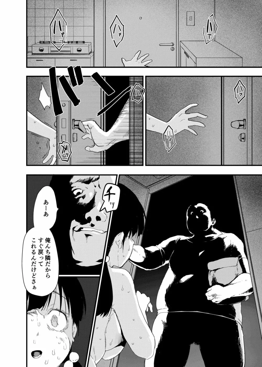 田舎娘のアブナイ民泊～一泊二日精子付き～ - page35
