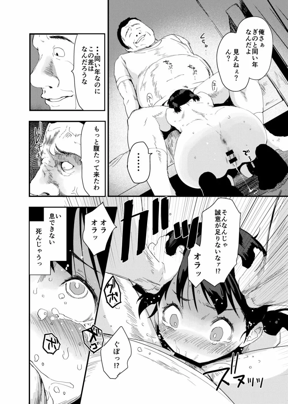 田舎娘のアブナイ民泊～一泊二日精子付き～ - page39