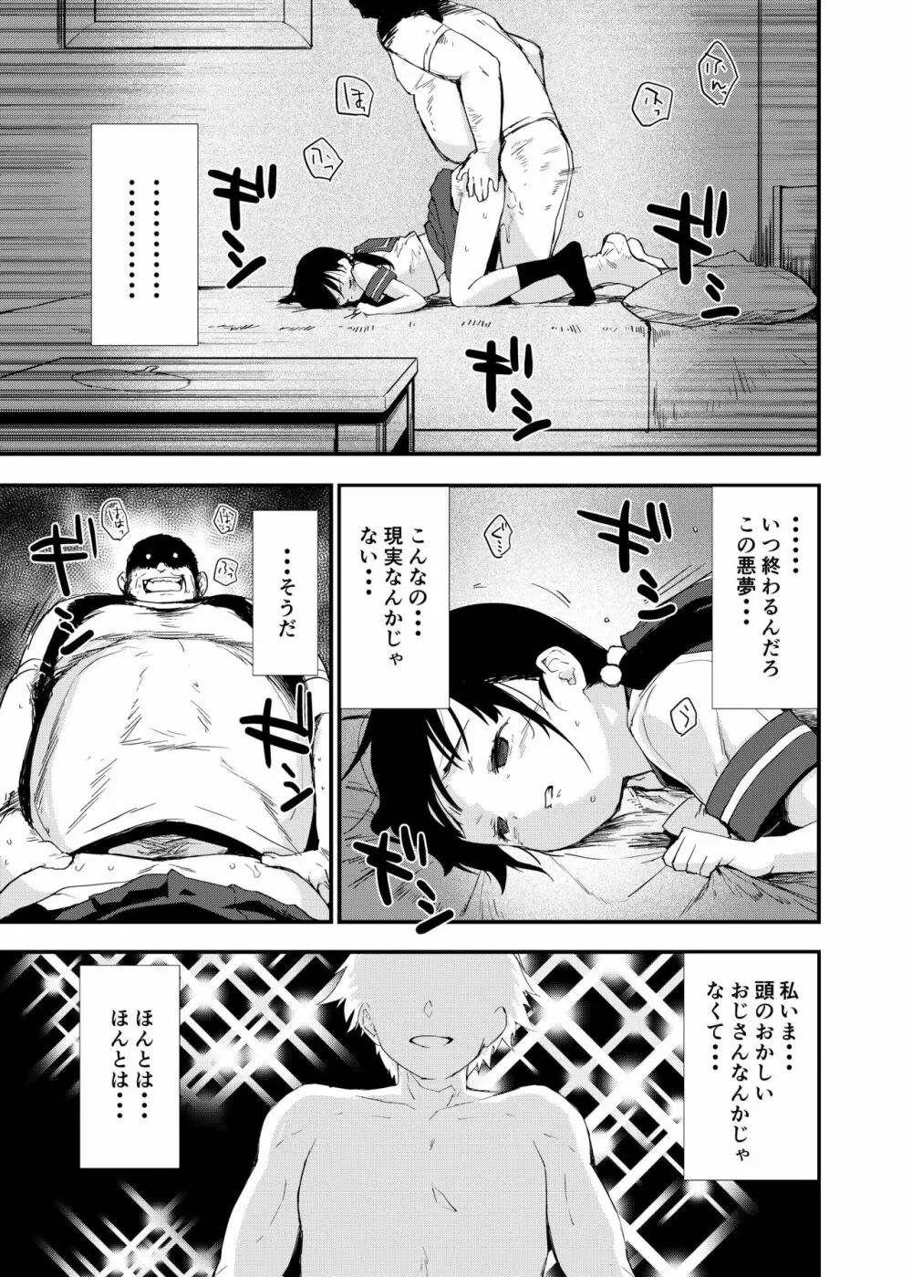 田舎娘のアブナイ民泊～一泊二日精子付き～ - page44