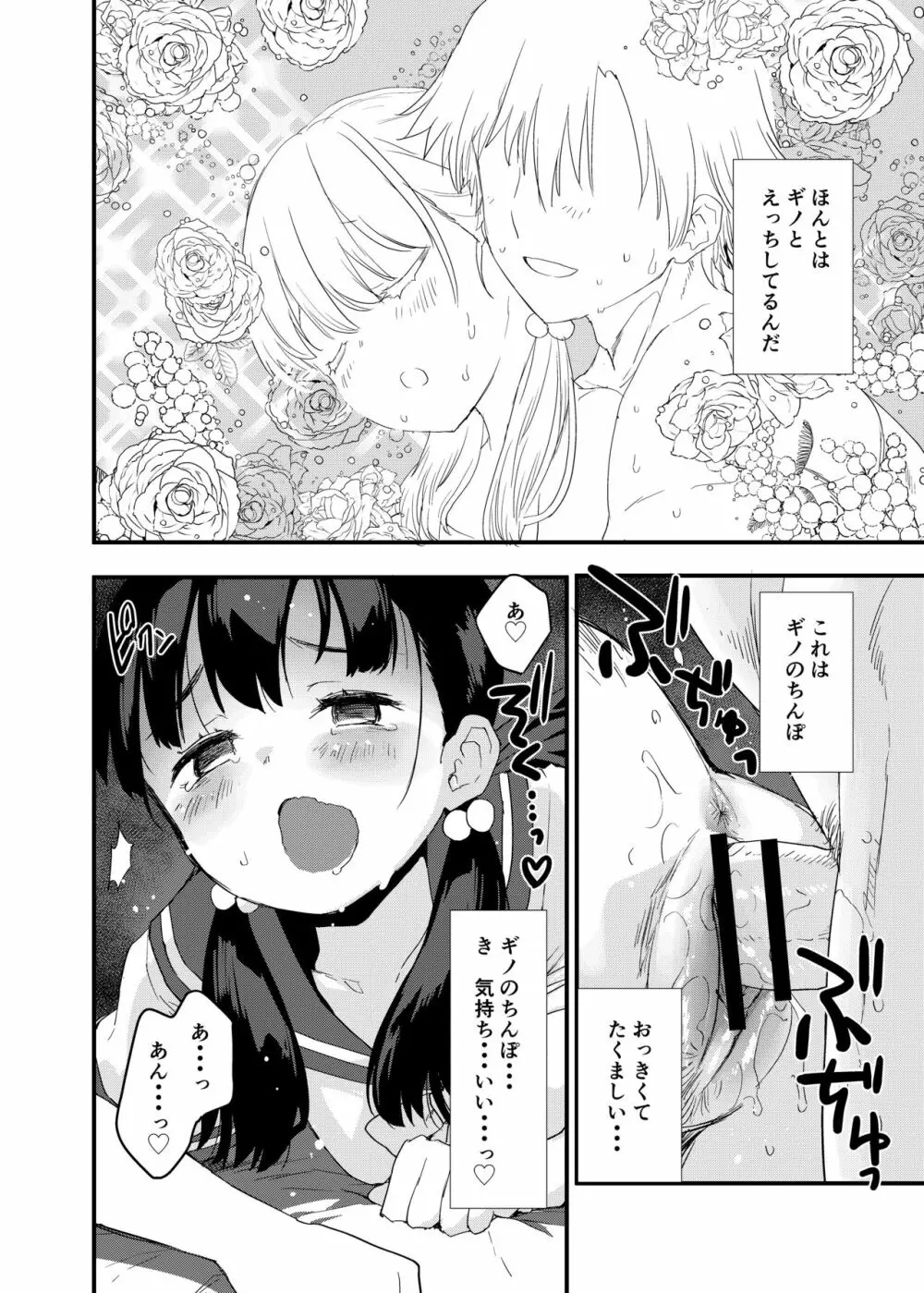 田舎娘のアブナイ民泊～一泊二日精子付き～ - page45