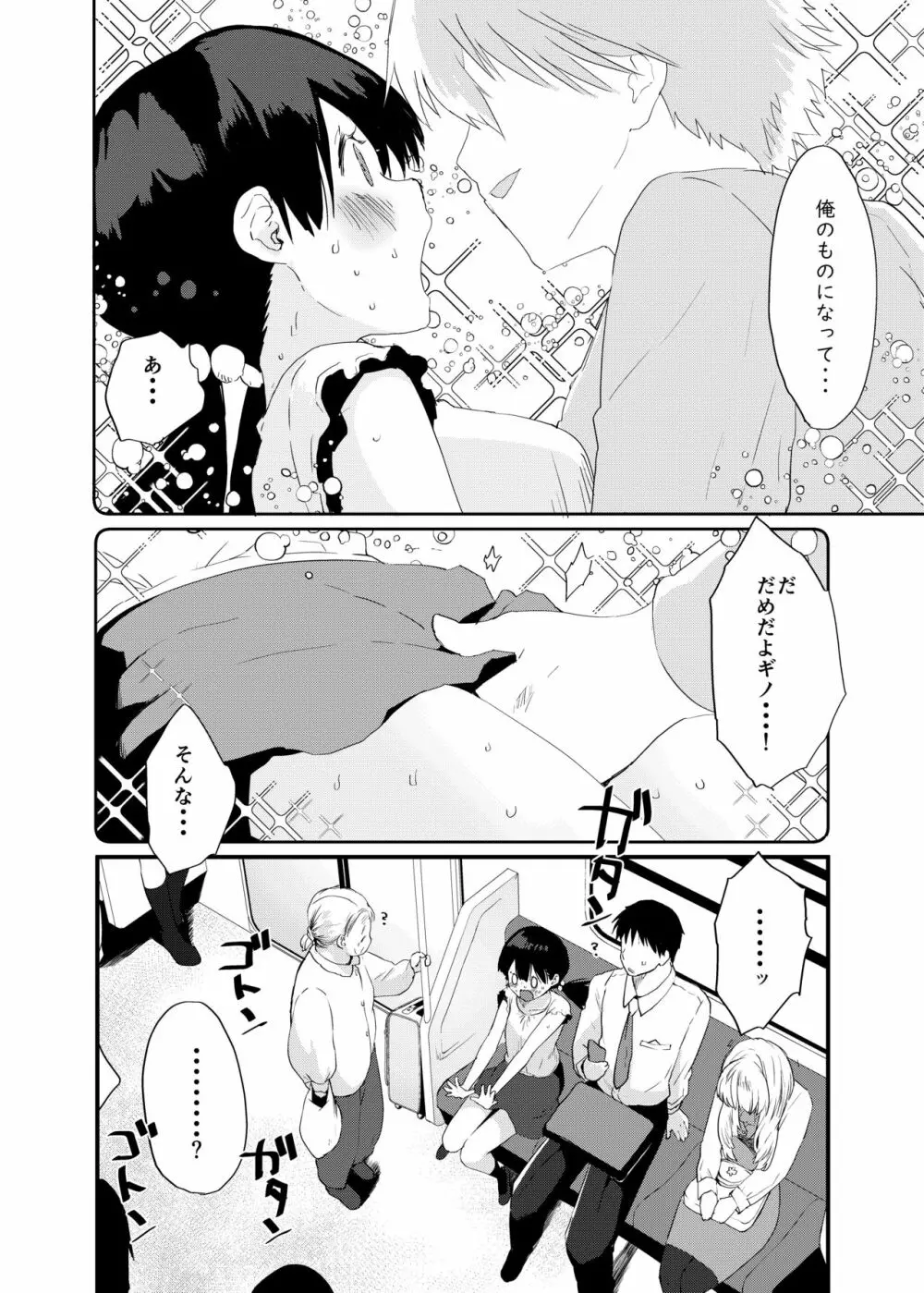 田舎娘のアブナイ民泊～一泊二日精子付き～ - page5