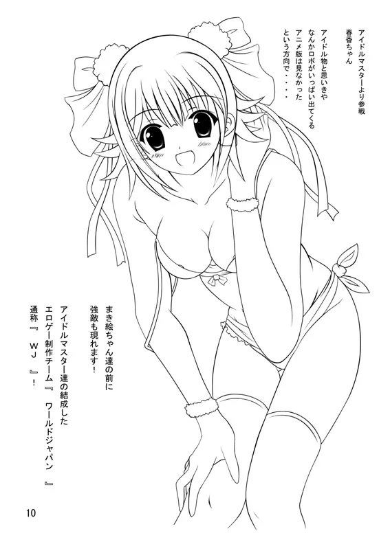 今週号の珍獣ムフィは作者の都合によりお休みさせていただきます。 - page10