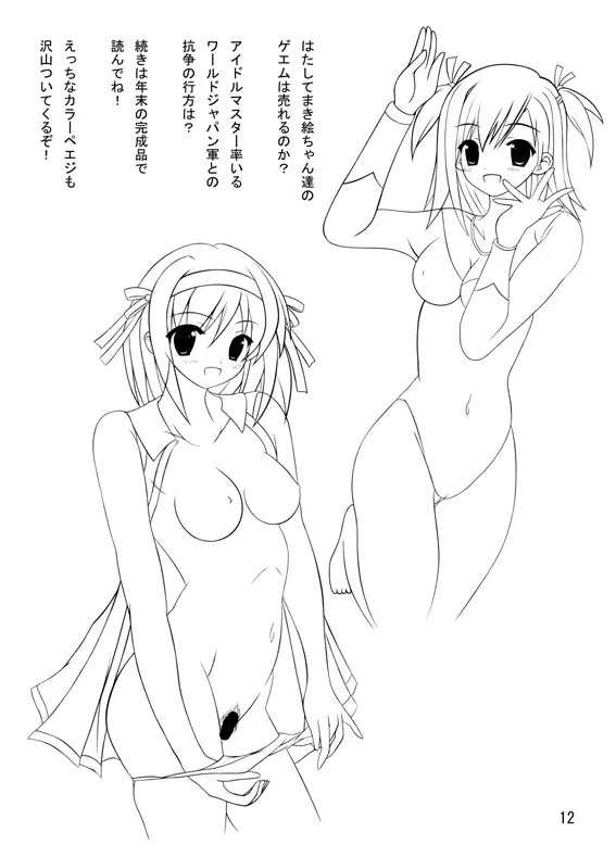 今週号の珍獣ムフィは作者の都合によりお休みさせていただきます。 - page12
