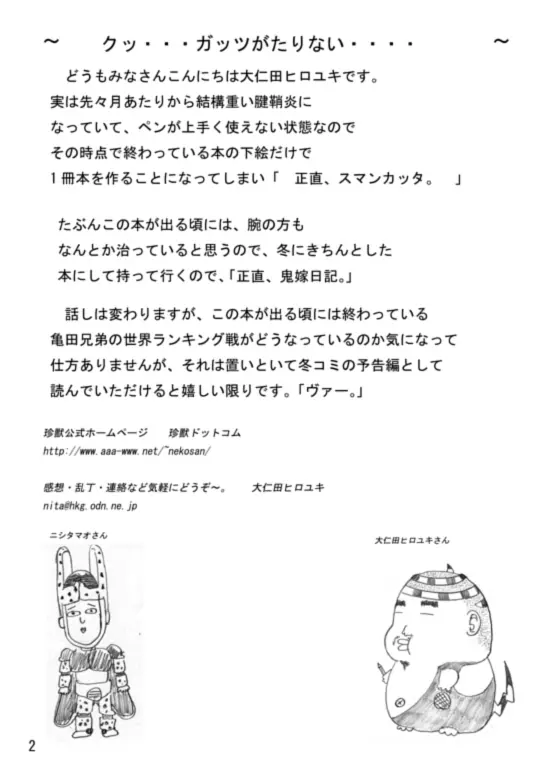 今週号の珍獣ムフィは作者の都合によりお休みさせていただきます。 - page2