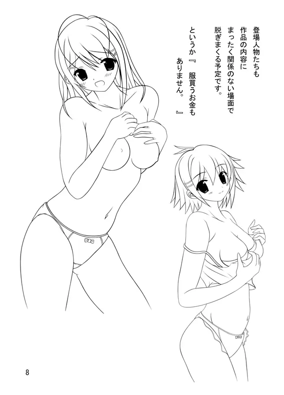 今週号の珍獣ムフィは作者の都合によりお休みさせていただきます。 - page8