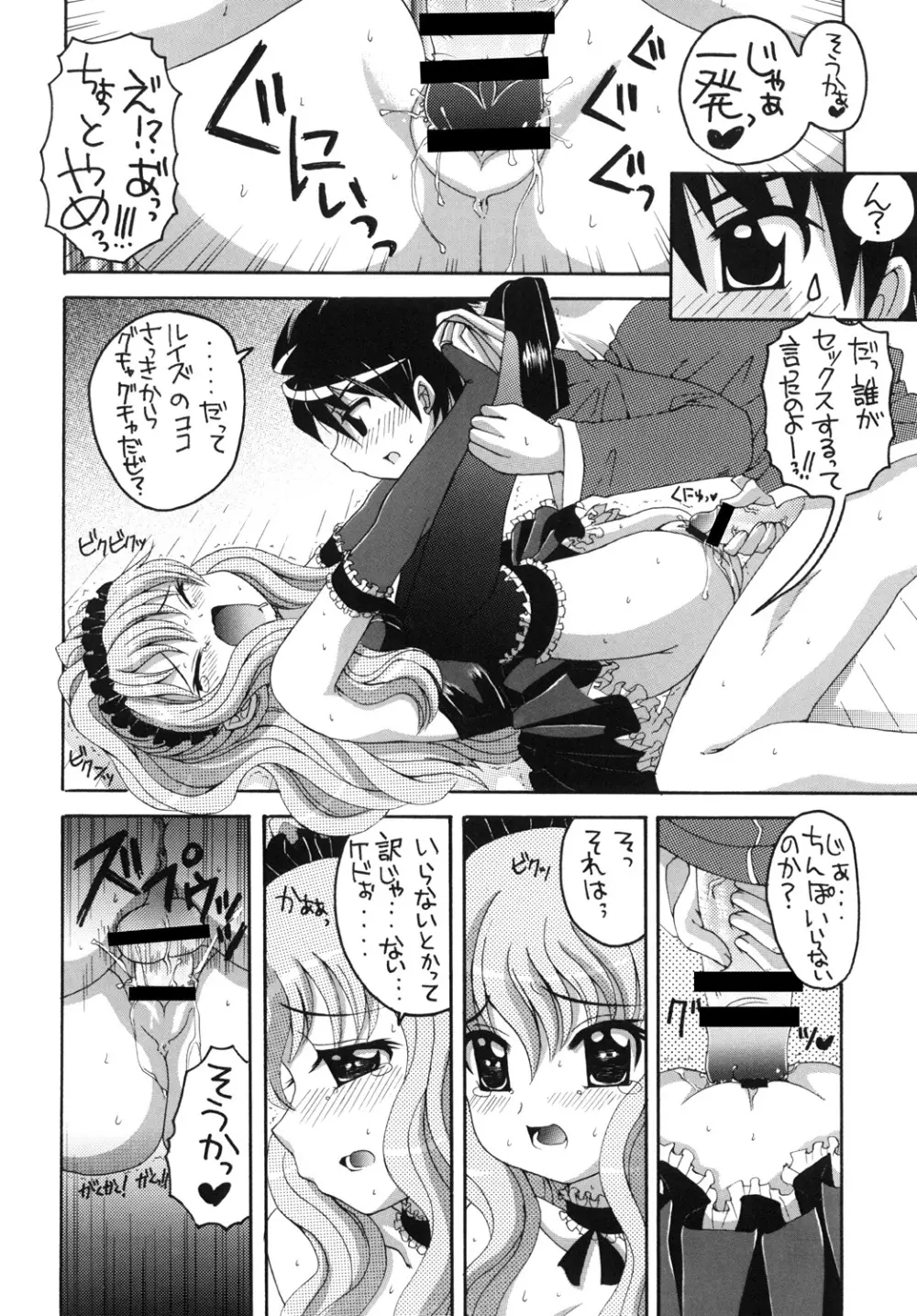 魅惑の妖精帝 - page11