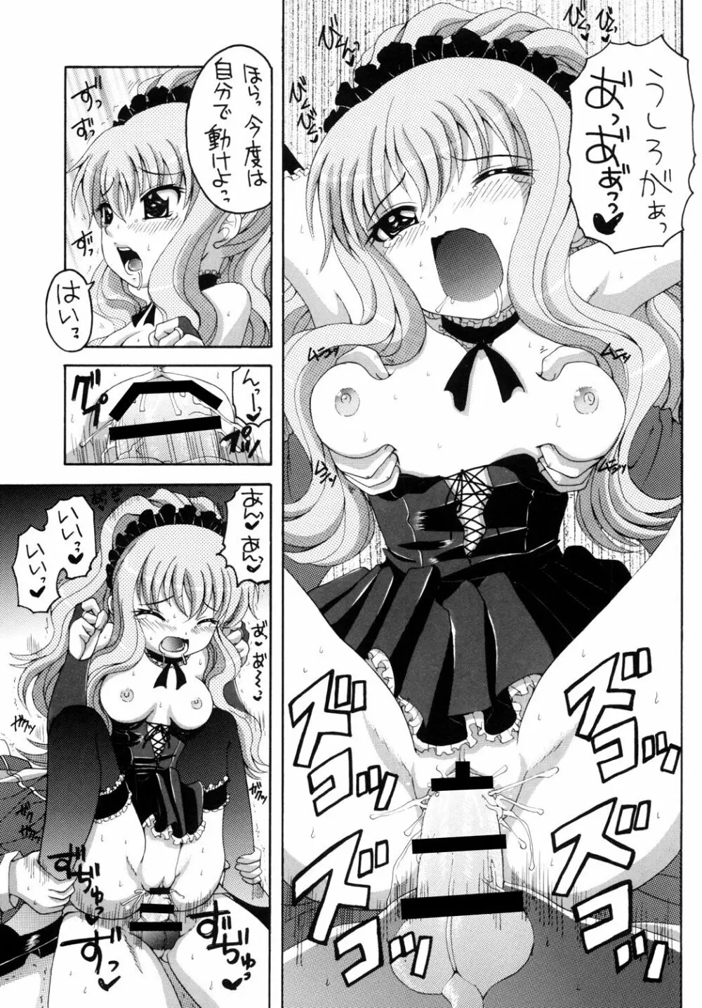 魅惑の妖精帝 - page16