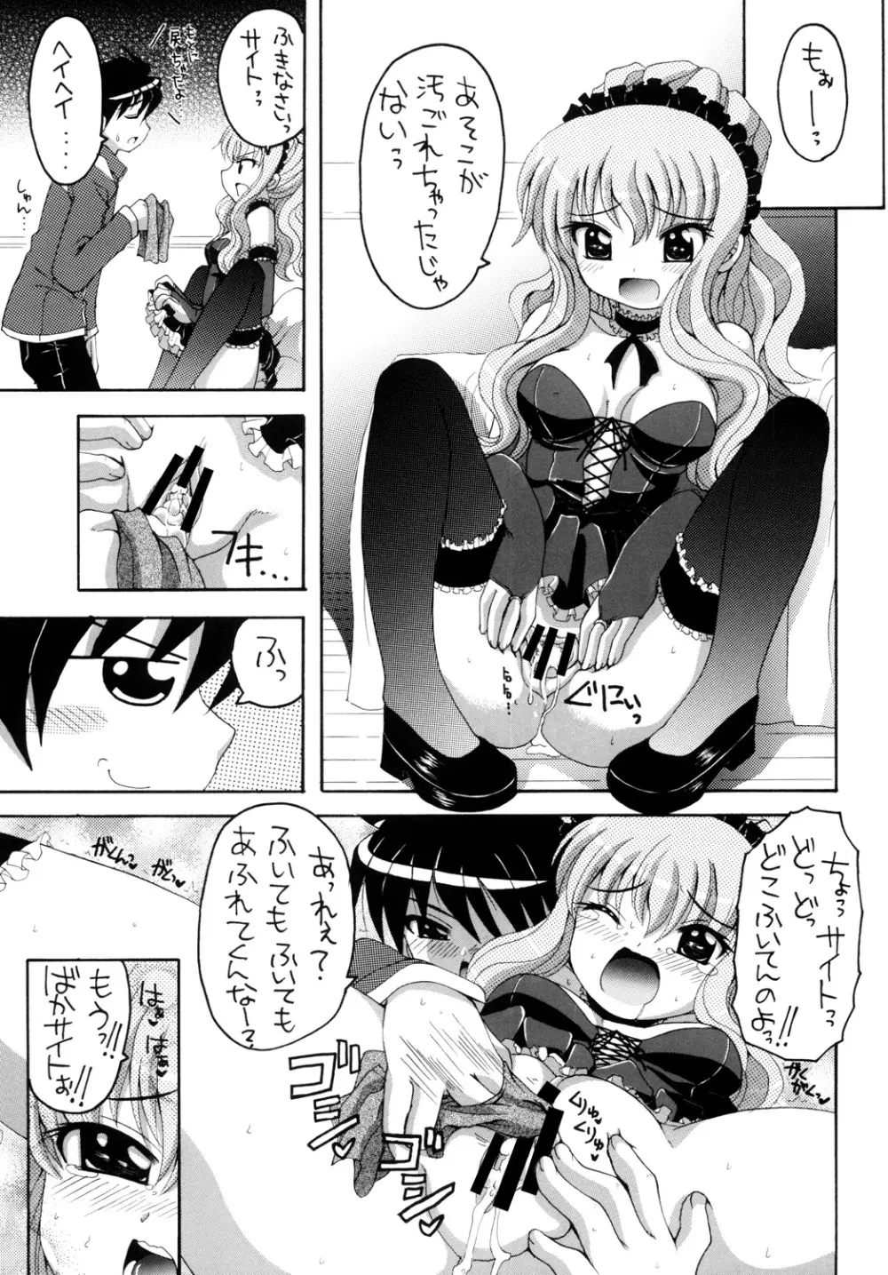 魅惑の妖精帝 - page20