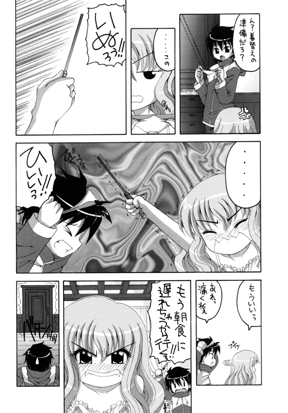 ねこみみルイズたん - page5