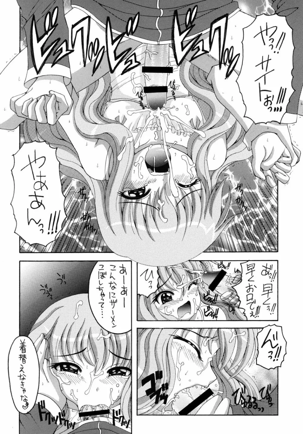 ねこみみルイズたん - page9