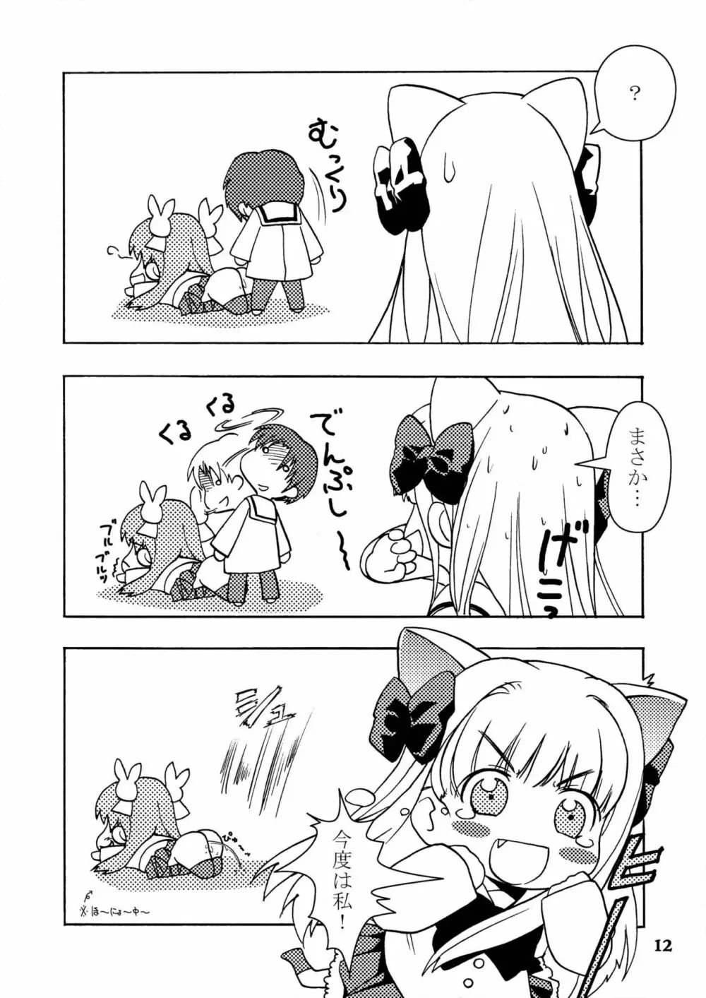 テヒ! - page11
