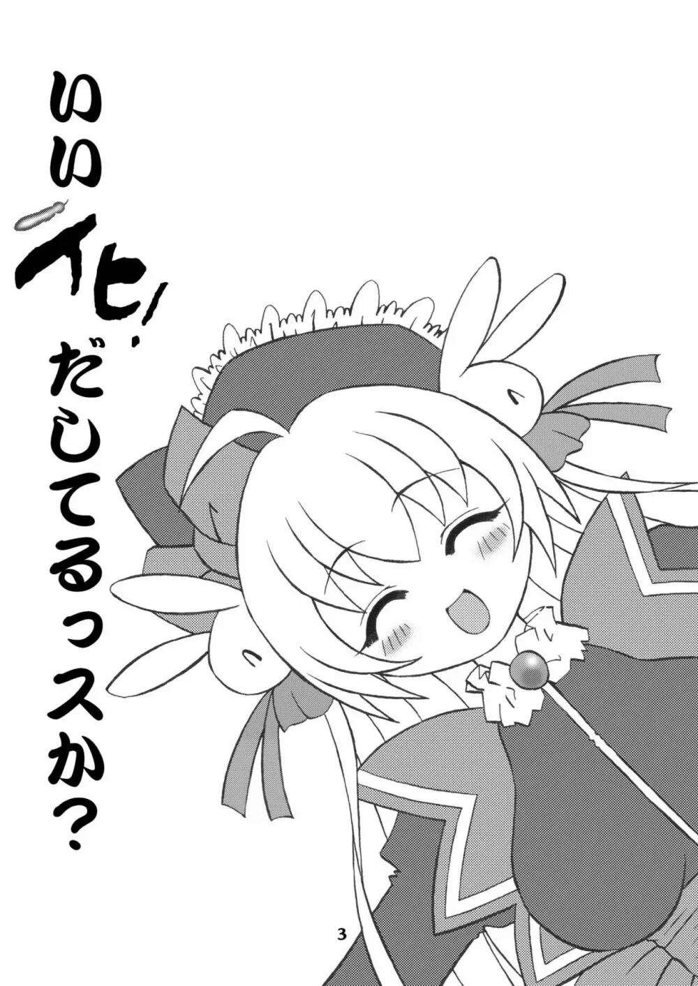 テヒ! - page2