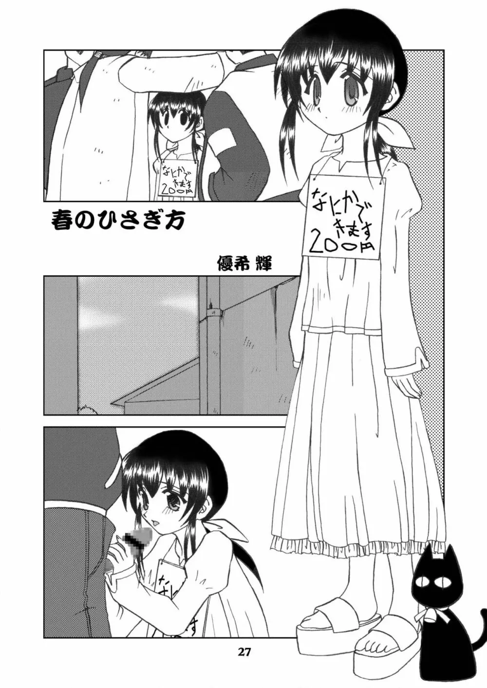 テヒ! - page26
