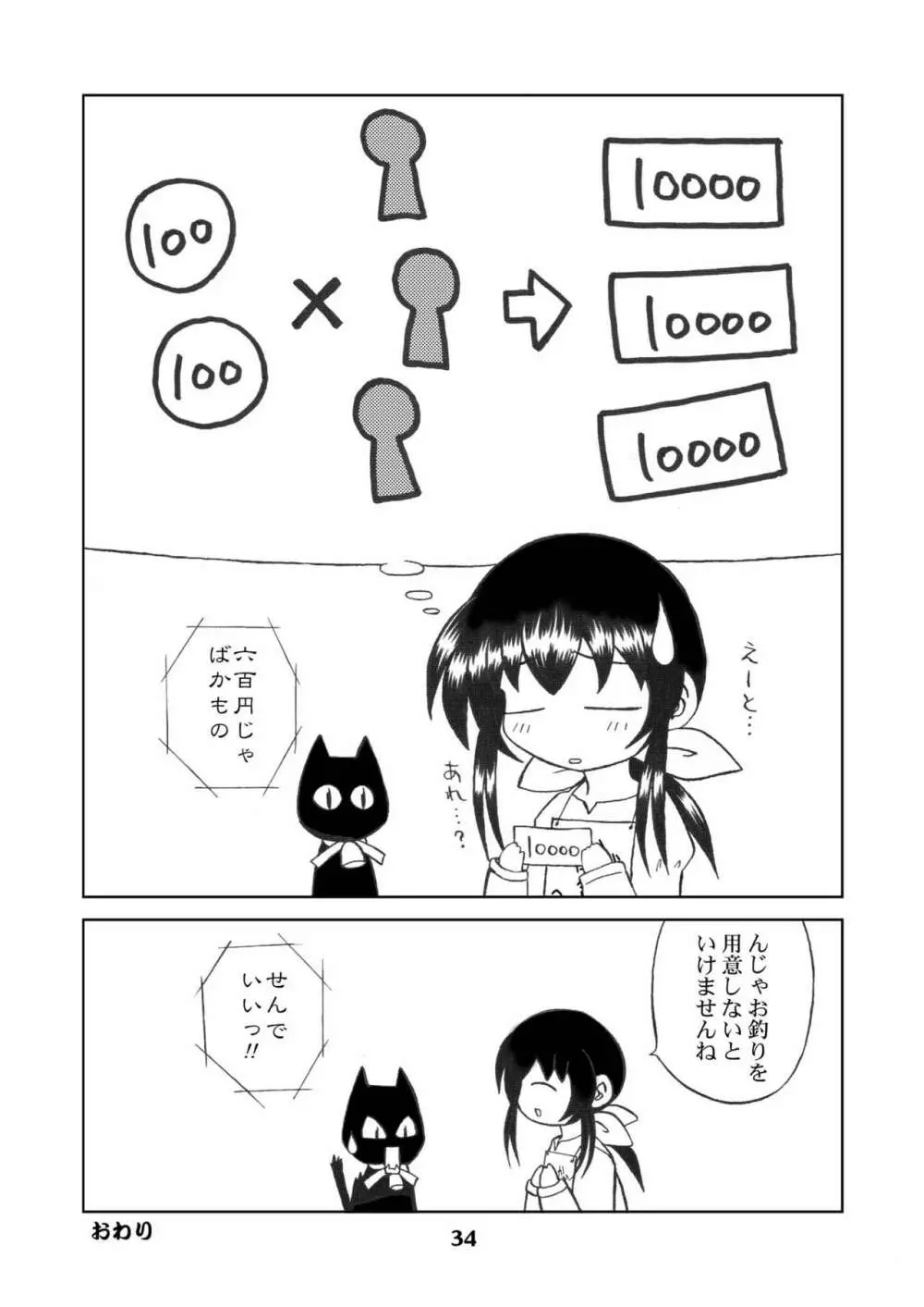 テヒ! - page33