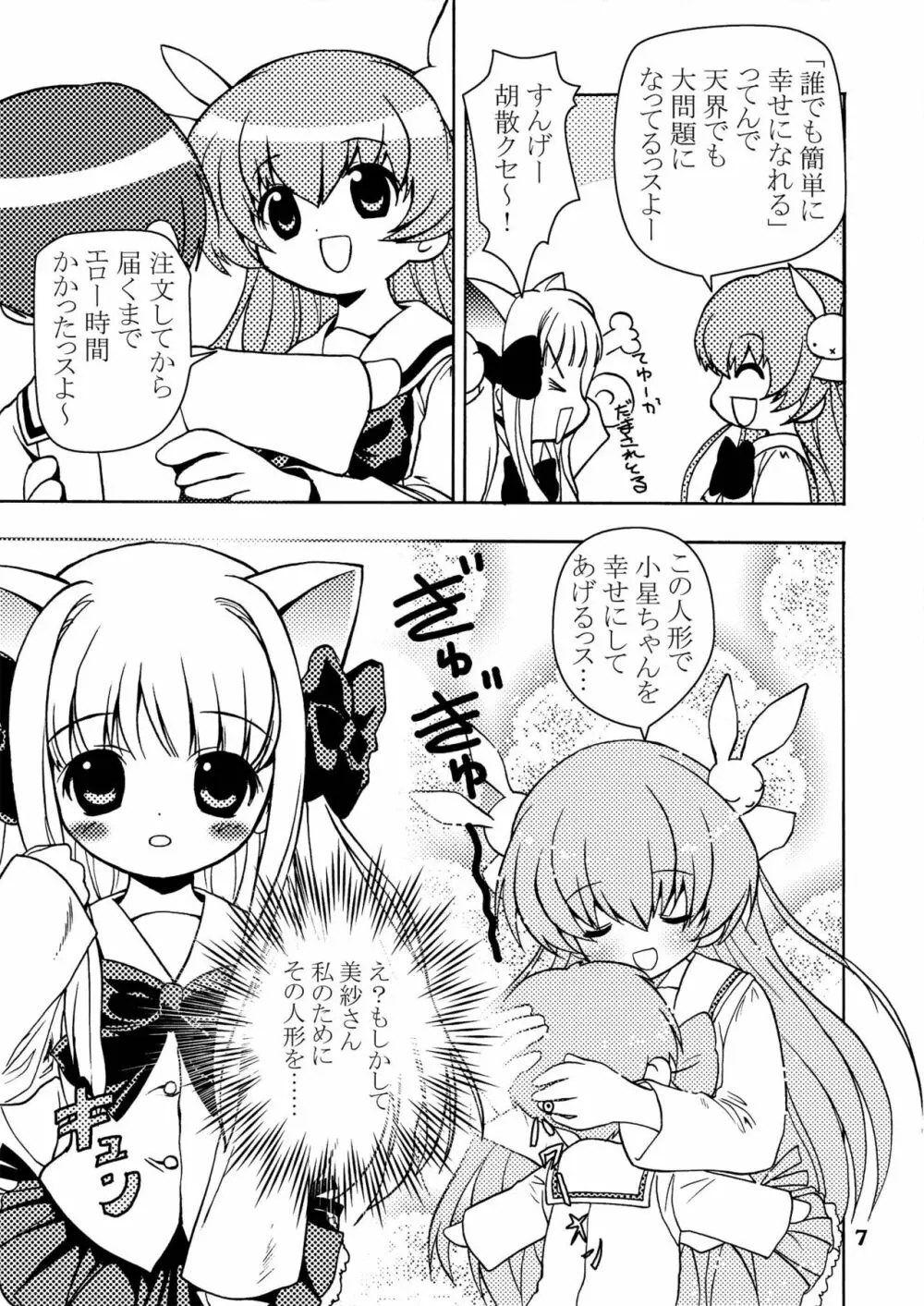 テヒ! - page6