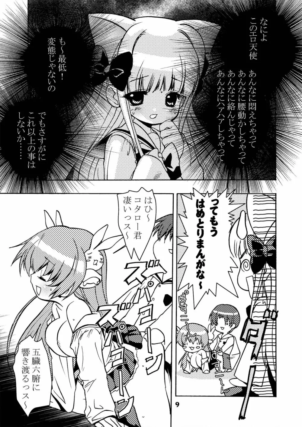 テヒ! - page8