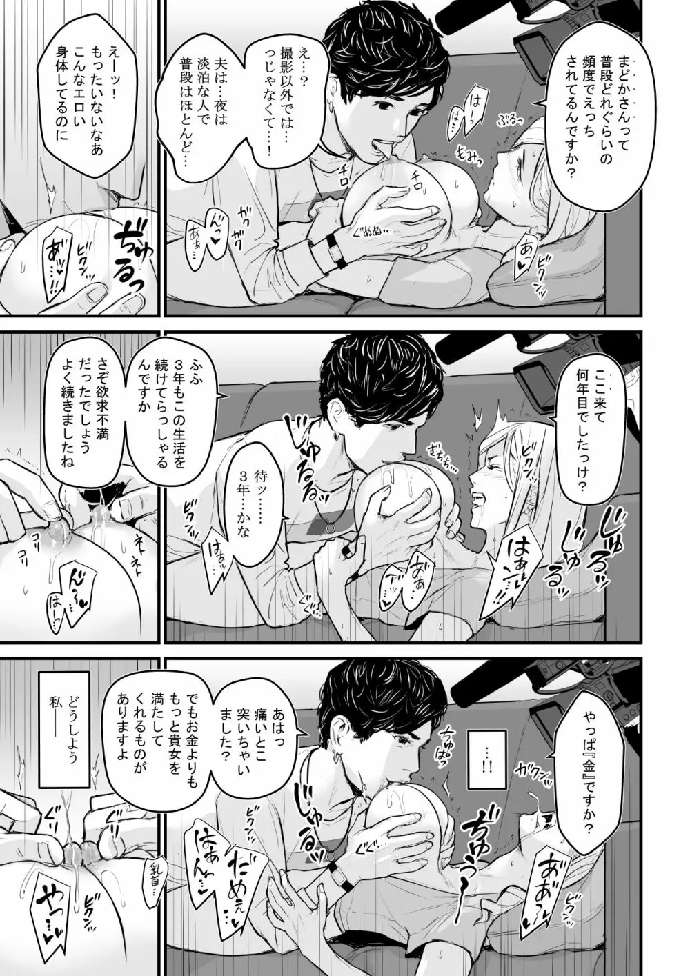 カリスマAV女優（23歳）を引退撤回するまでイカせまくる - page14