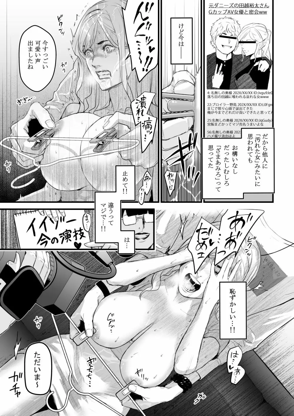カリスマAV女優（23歳）を引退撤回するまでイカせまくる - page16