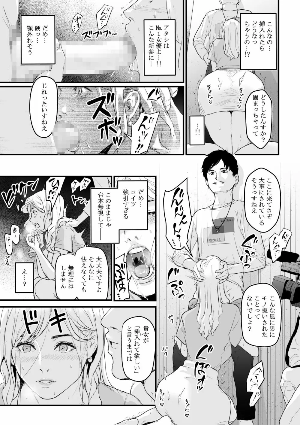 カリスマAV女優（23歳）を引退撤回するまでイカせまくる - page18