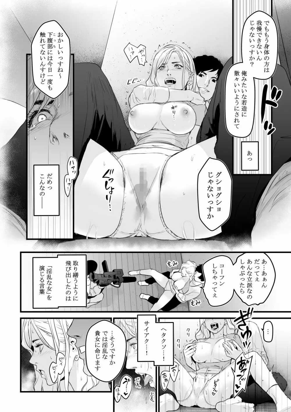 カリスマAV女優（23歳）を引退撤回するまでイカせまくる - page19
