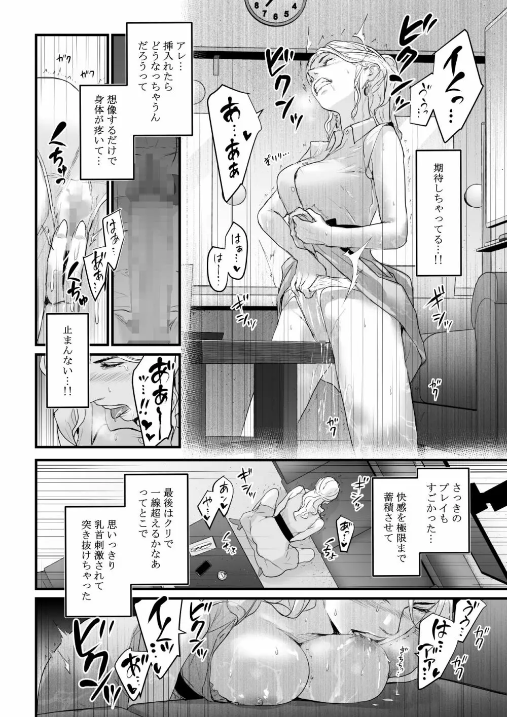 カリスマAV女優（23歳）を引退撤回するまでイカせまくる - page25
