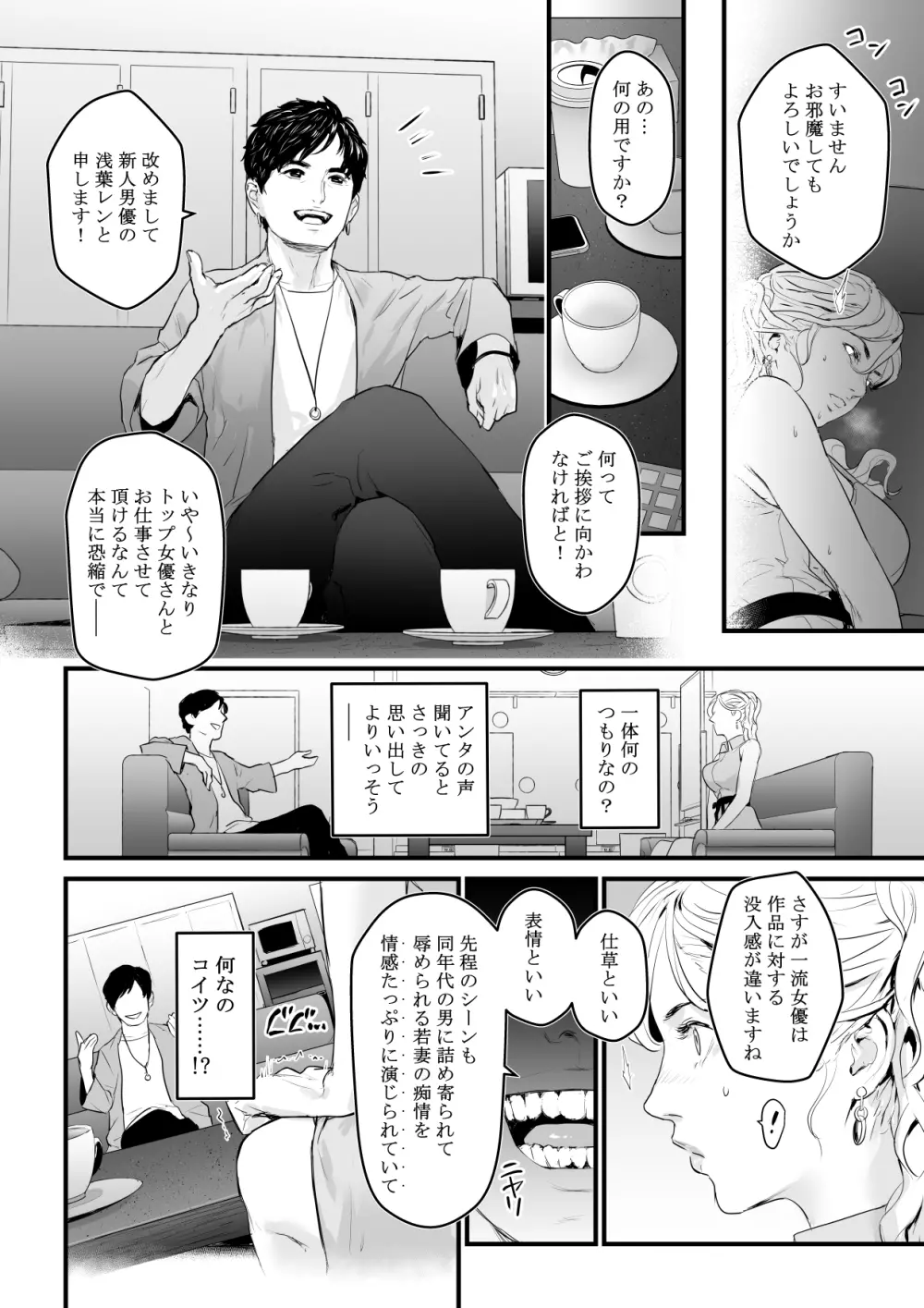 カリスマAV女優（23歳）を引退撤回するまでイカせまくる - page27