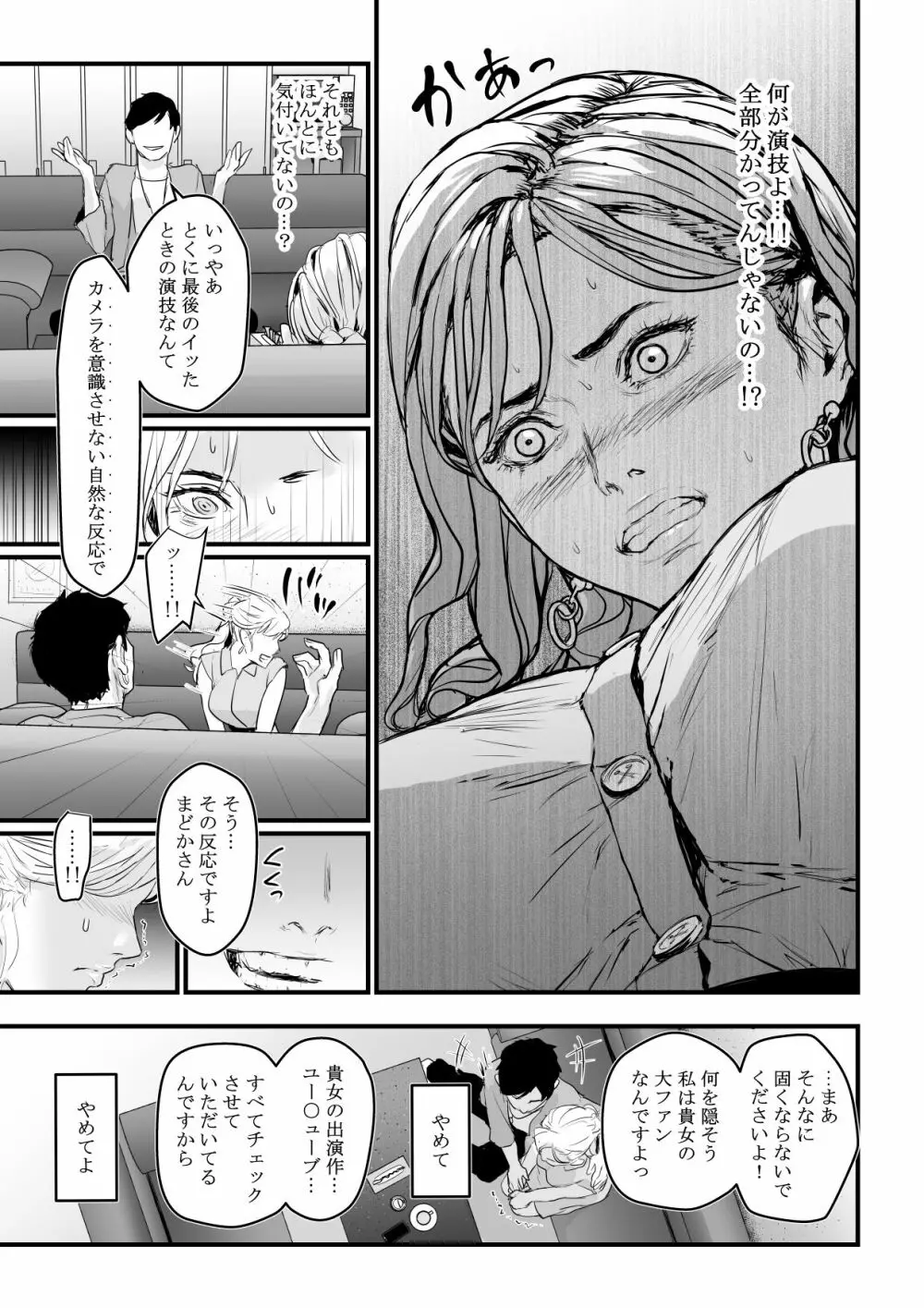 カリスマAV女優（23歳）を引退撤回するまでイカせまくる - page28