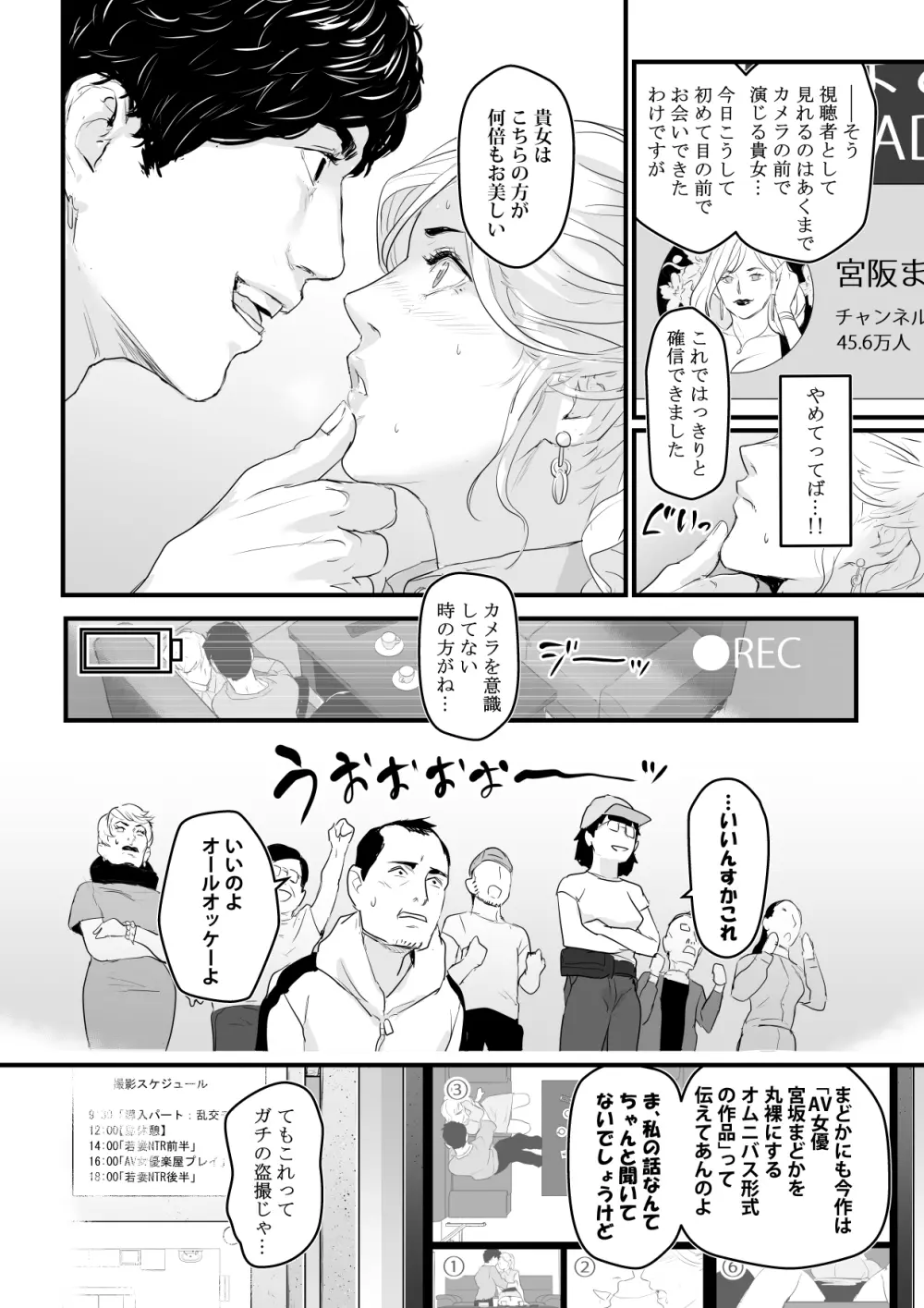カリスマAV女優（23歳）を引退撤回するまでイカせまくる - page29