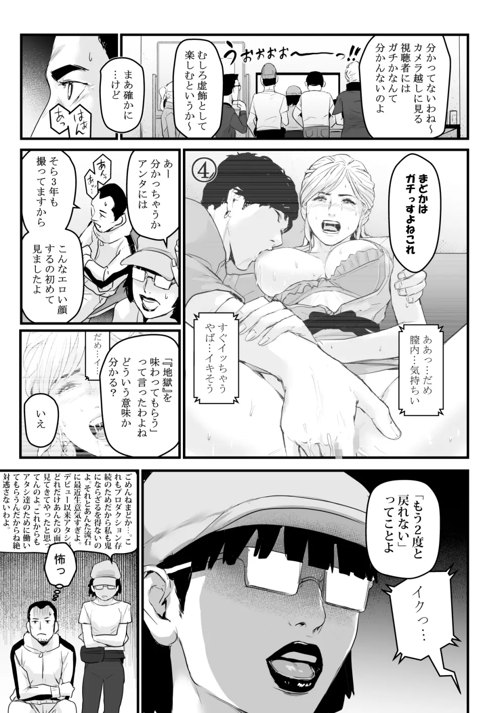 カリスマAV女優（23歳）を引退撤回するまでイカせまくる - page30