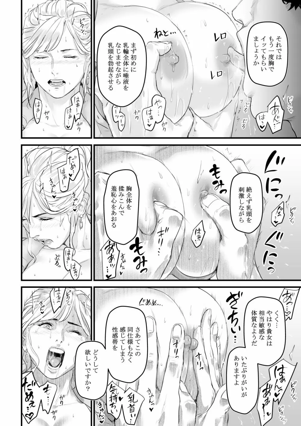 カリスマAV女優（23歳）を引退撤回するまでイカせまくる - page31