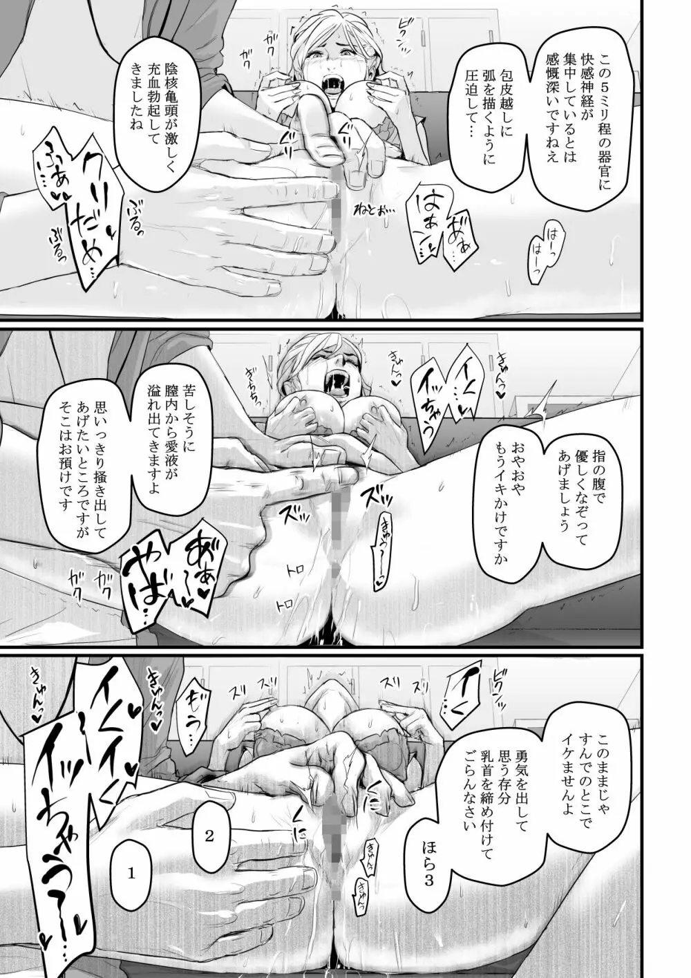 カリスマAV女優（23歳）を引退撤回するまでイカせまくる - page34