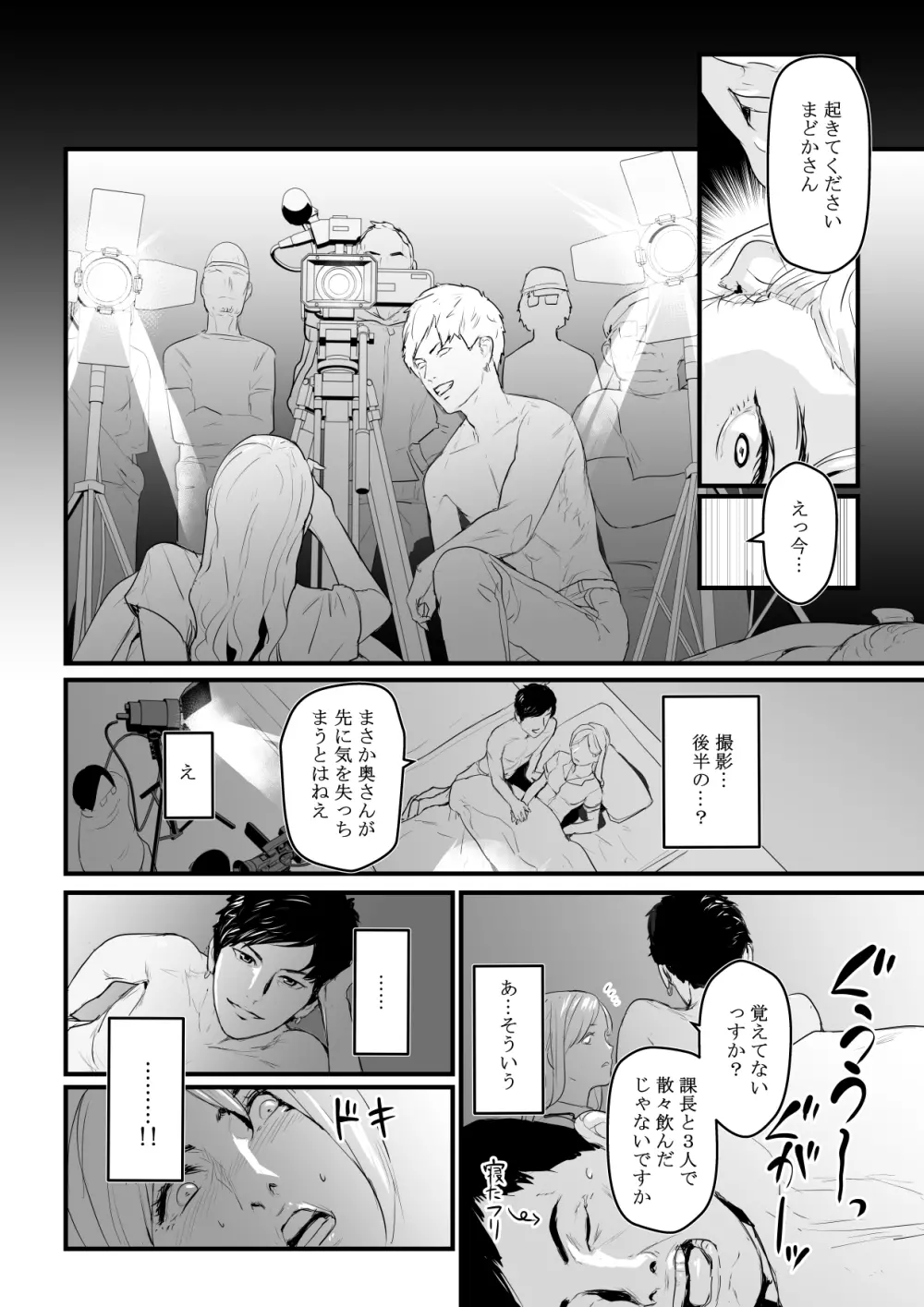 カリスマAV女優（23歳）を引退撤回するまでイカせまくる - page39