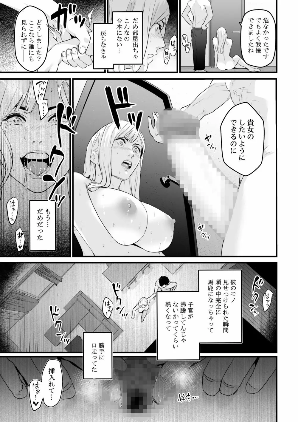 カリスマAV女優（23歳）を引退撤回するまでイカせまくる - page44