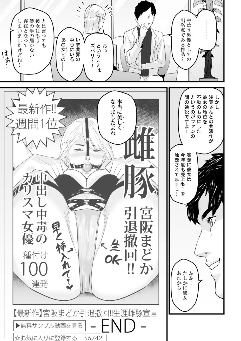 カリスマAV女優（23歳）を引退撤回するまでイカせまくる - page57