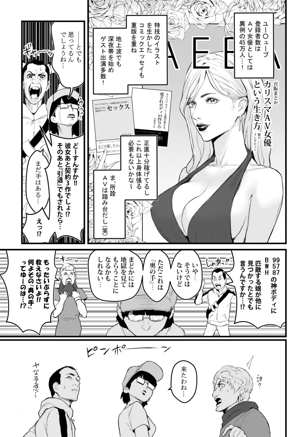 カリスマAV女優（23歳）を引退撤回するまでイカせまくる - page6