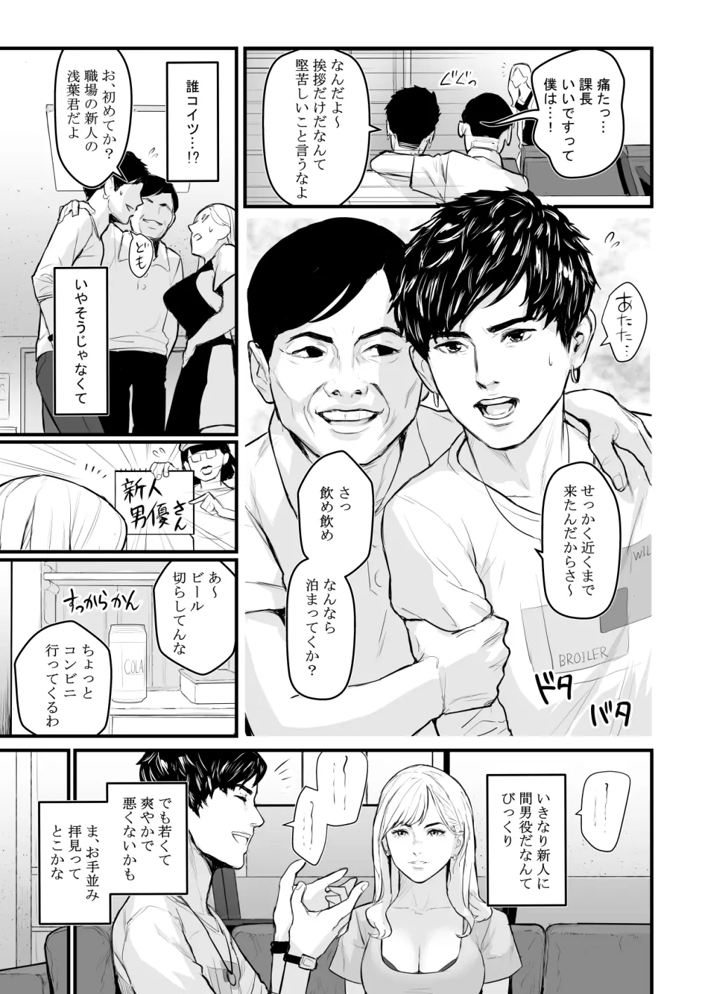 カリスマAV女優（23歳）を引退撤回するまでイカせまくる - page8