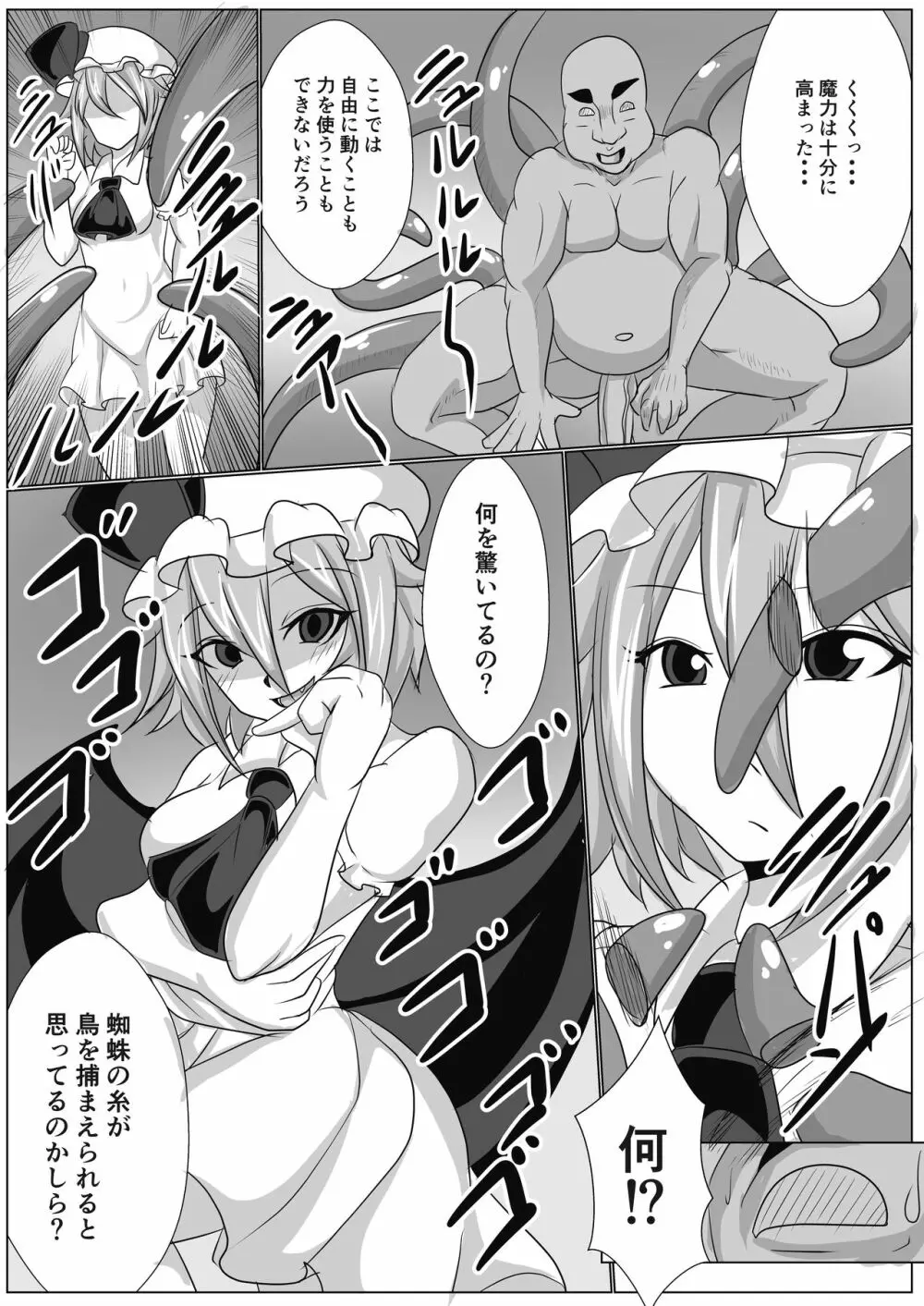 咲夜とパチュリー様がオナニー用に召喚した淫魔に調教されちゃう - page23