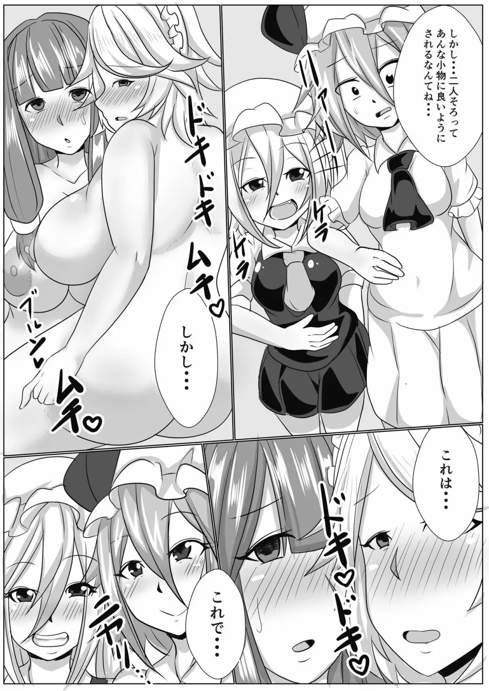 咲夜とパチュリー様がオナニー用に召喚した淫魔に調教されちゃう - page25