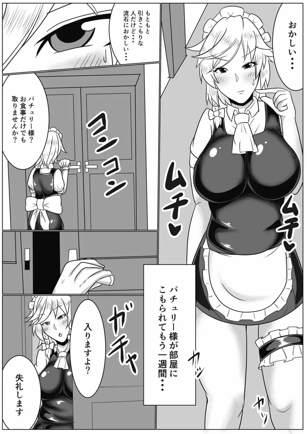 咲夜とパチュリー様がオナニー用に召喚した淫魔に調教されちゃう - page4