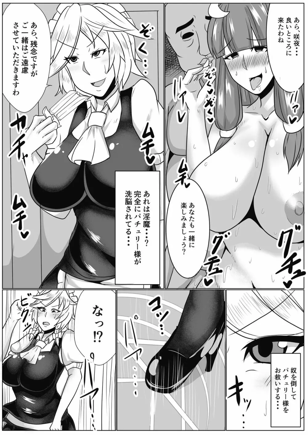 咲夜とパチュリー様がオナニー用に召喚した淫魔に調教されちゃう - page6