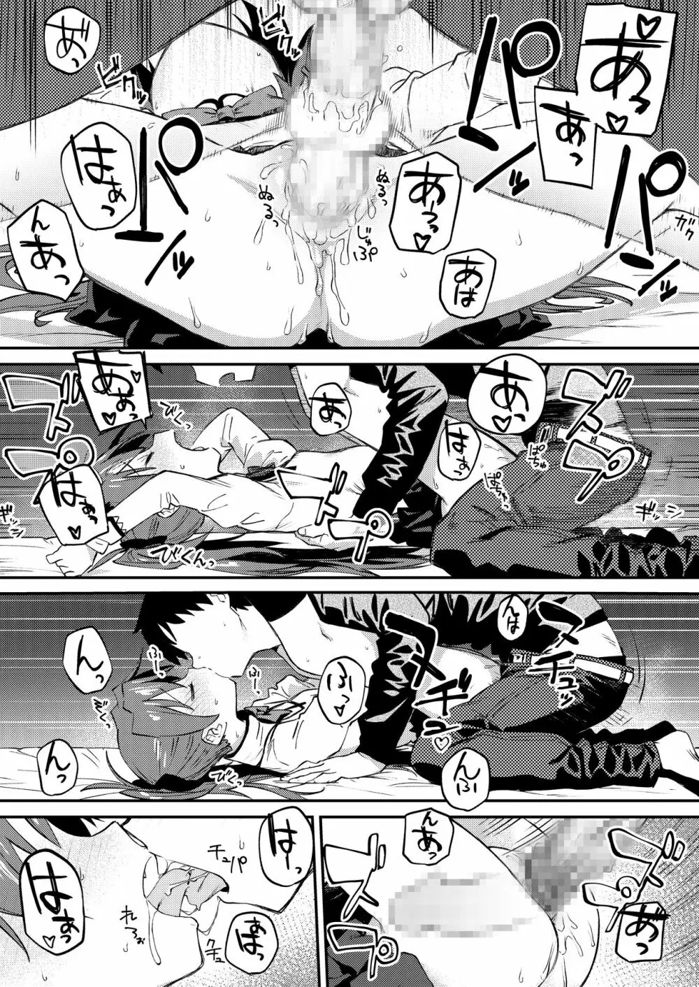 杏子とアレする本2 - page14