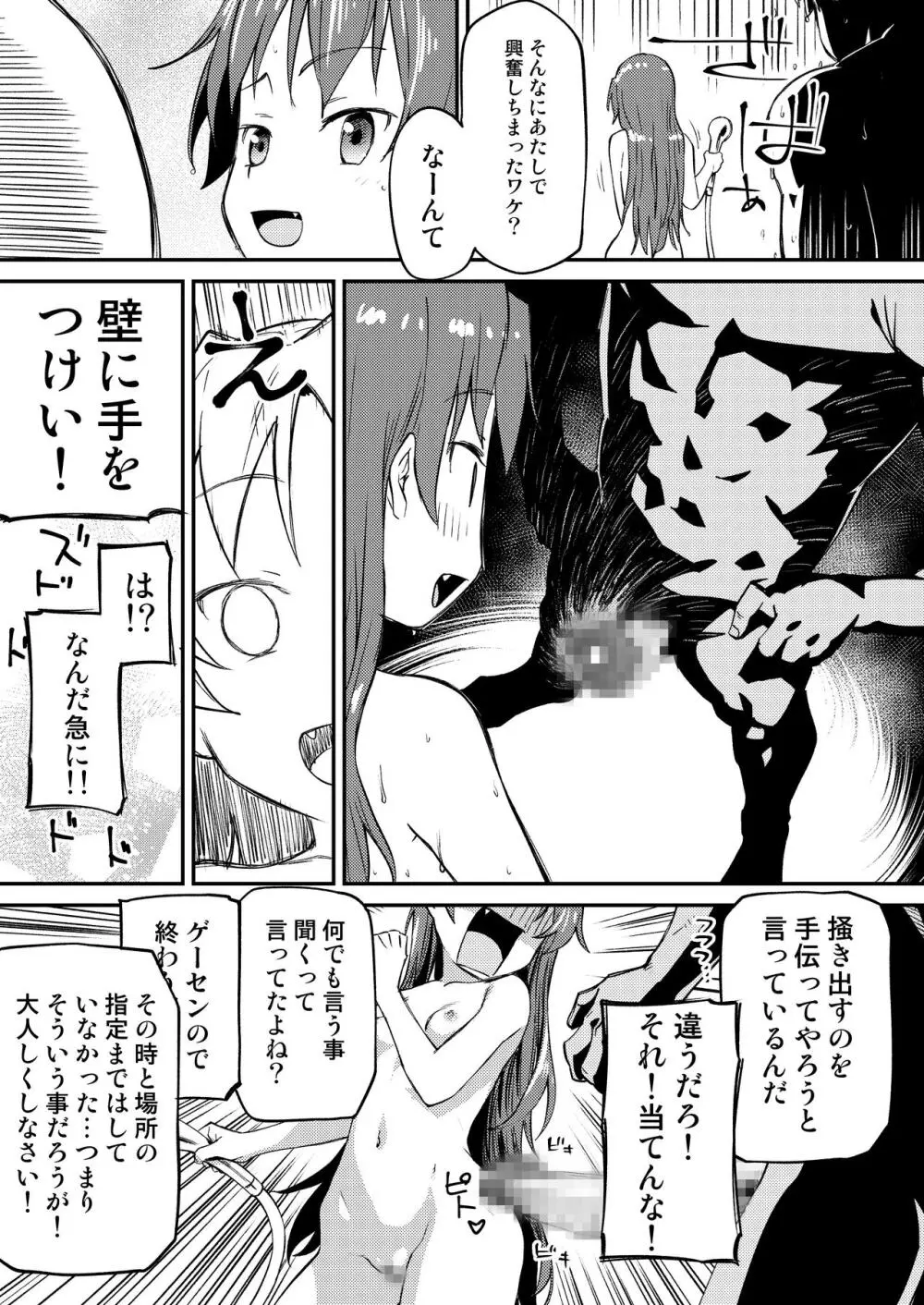 杏子とアレする本2 - page18