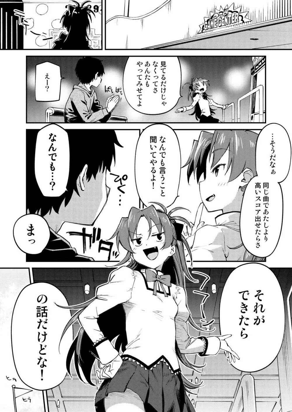 杏子とアレする本2 - page2