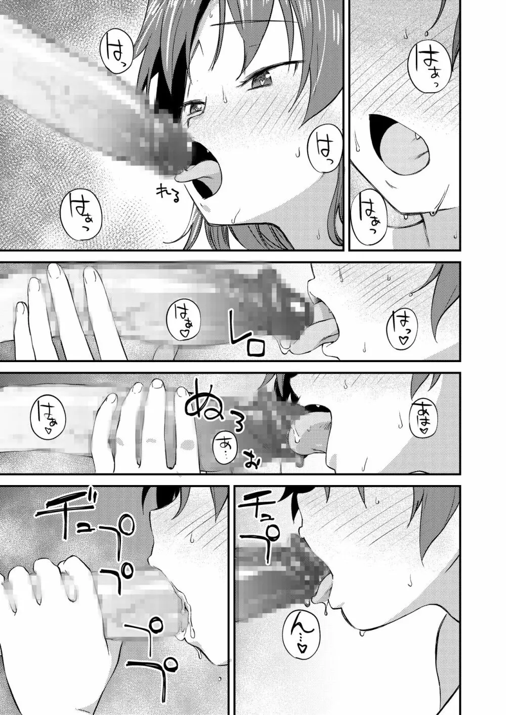 杏子とアレする本2 - page20