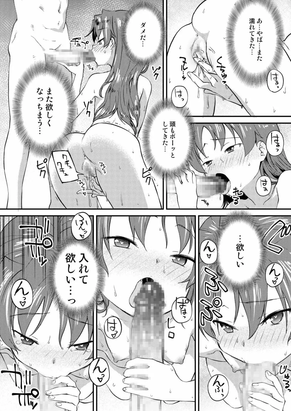 杏子とアレする本2 - page21