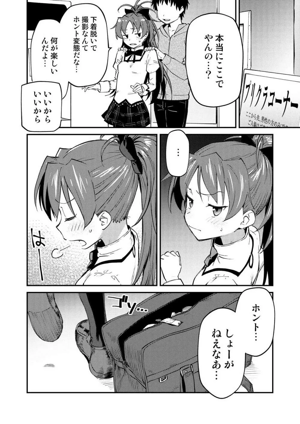 杏子とアレする本2 - page3